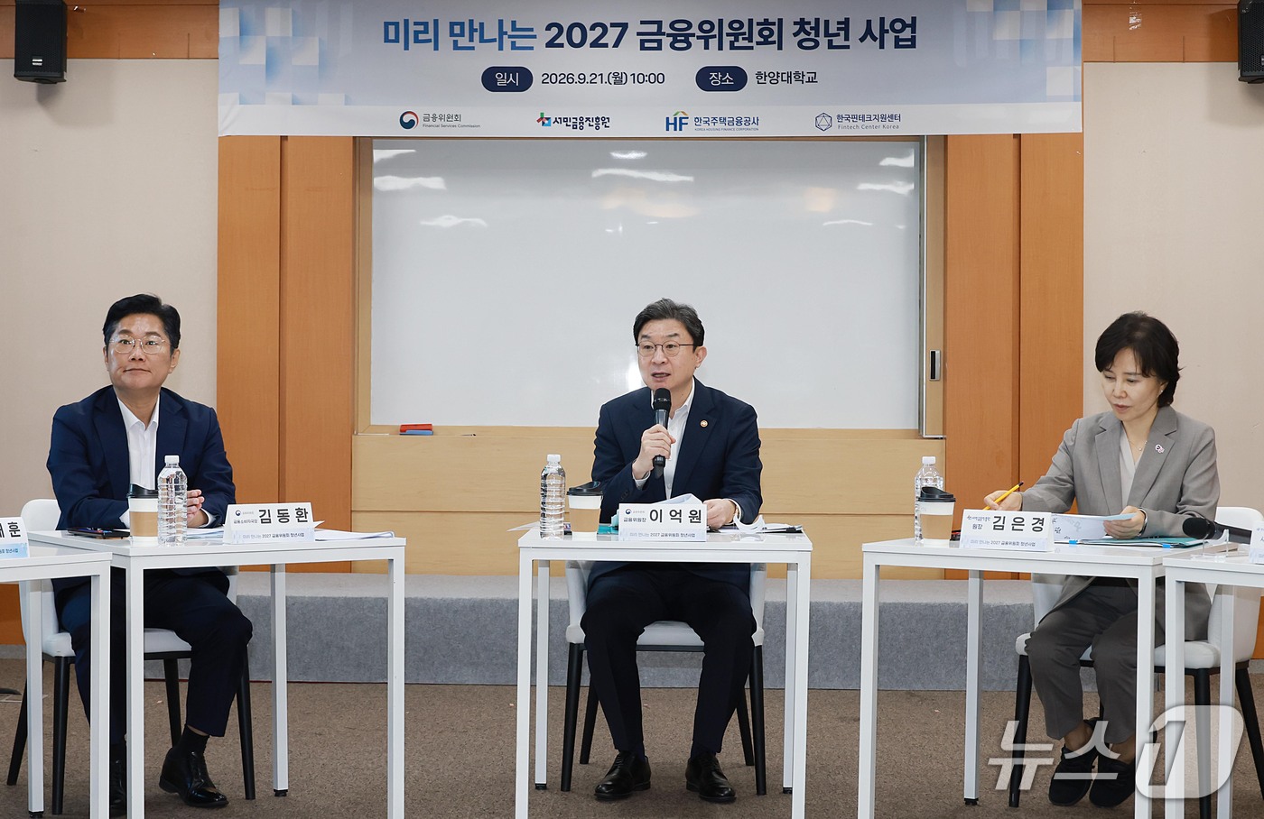 (서울=뉴스1) = 이억원 금융위원장이 21일 오전 서울 성동구 한양대학교에서 열린 '미리 만나는 2027 금융위원회 청년 사업' 행사에서 발언하고 있다. (금융위원회 제공. 재판 …