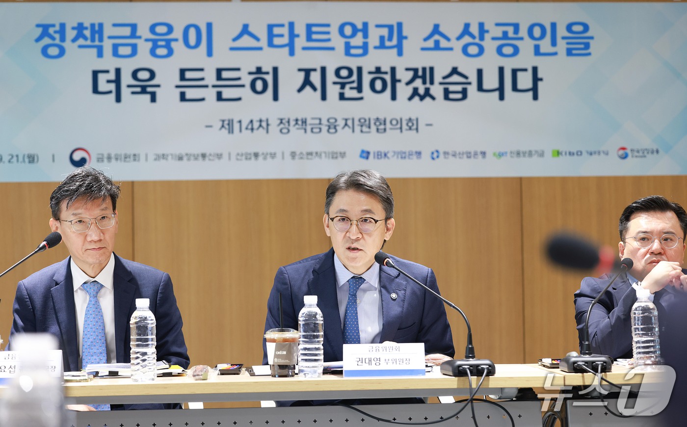 (서울=뉴스1) = 권대영 금융위원회 부위원장이 21일 오전 서울 중구 중소기업은행 본점에서 열린 ‘제14차 정책금융지원협의회'를 주재하고 있다. (금융위원회 제공. 재판매 및 D …
