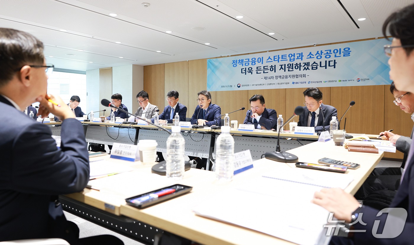 (서울=뉴스1) = 권대영 금융위원회 부위원장이 21일 오전 서울 중구 중소기업은행 본점에서 열린 ‘제14차 정책금융지원협의회'를 주재하고 있다. (금융위원회 제공. 재판매 및 D …
