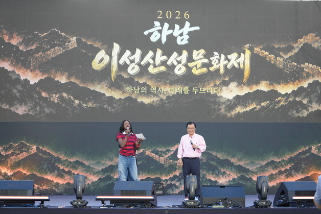 하남시민의 날·이성산성문화제 성료…이틀간 2만1000명 넘게 찾아