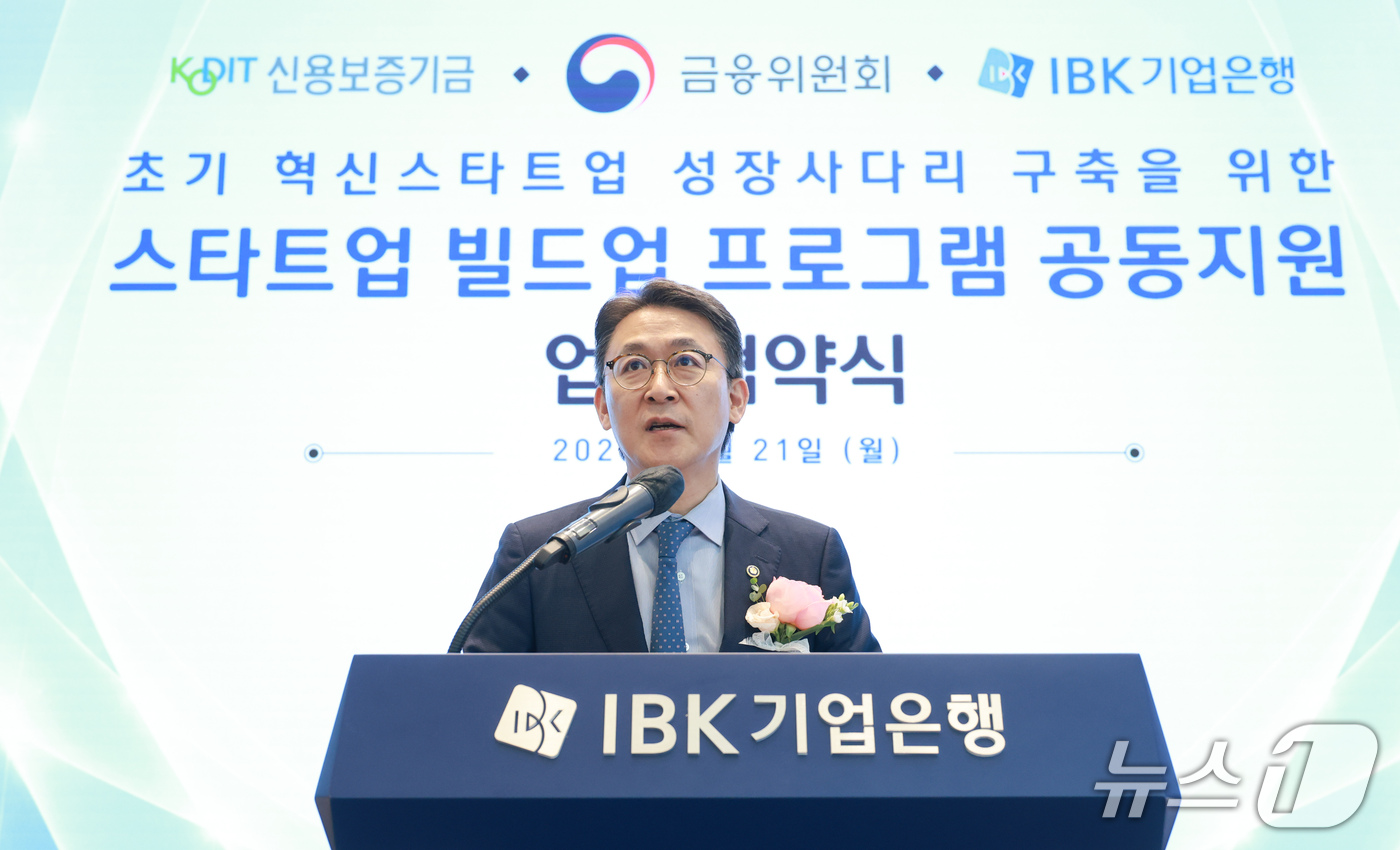 (서울=뉴스1) = 권대영 금융위원회 부위원장이 21일 오전 서울 중구 중소기업은행 본점에서 열린 '초기 혁신스타트업 성장사다리 구축 MOU' 체결 행사에서 인사말을 하고 있다. …