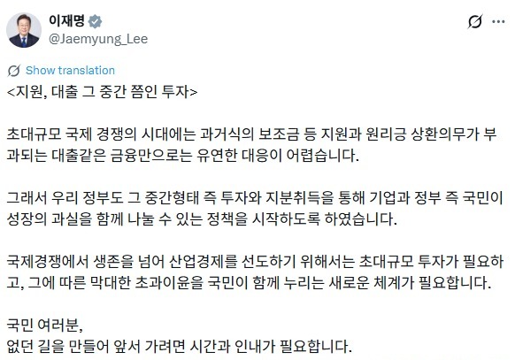 李대통령 "초대규모 투자와 기업 지분 취득으로 초과이윤 함께 누려야"