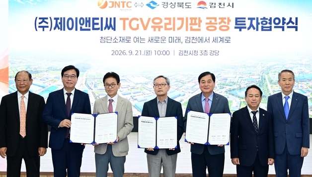 제이앤티씨, 김천에 3470억 들여 'TGV 유리 기판' 생산공장 건립