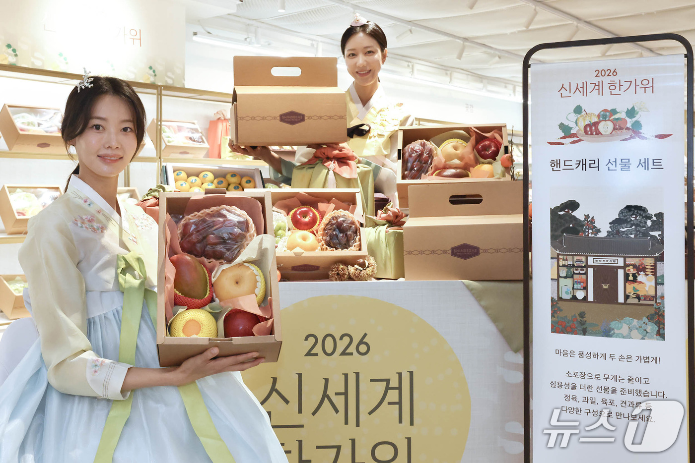 (서울=뉴스1) = 21일 서울 강남구 신세계백화점 강남점 추석선물 행사장에서 모델들이 간편하게 들고 갈 수 있는 ‘이지픽업’ 선물 세트를 소개하고 있다.신세계백화점은 이날부터 오 …