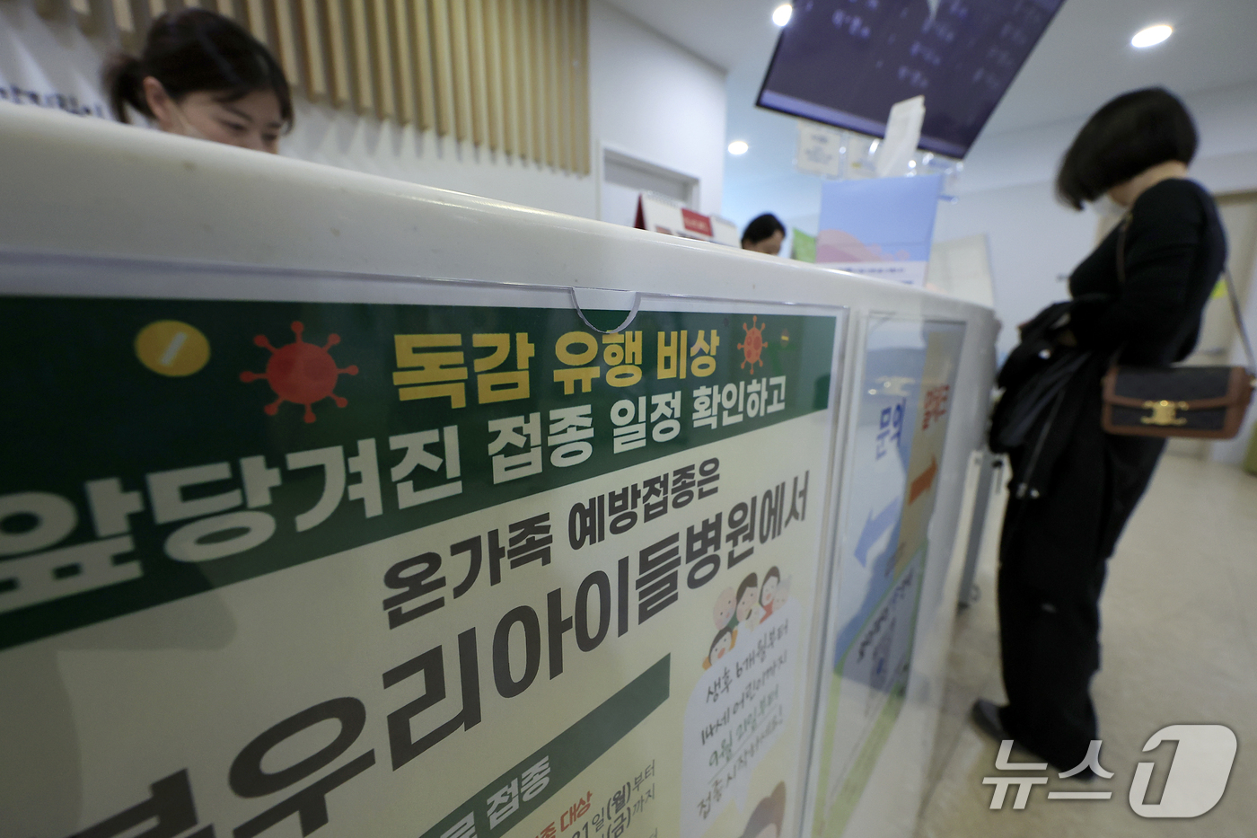 (서울=뉴스1) 박정호 기자 = 2026~2027절기 인플루엔자(독감) 무료 예방접종이 시작된 21일 오전 서울시 성북구 동소문로 우리아이들병원에서 한 시민이 독감 무료 예방접종을 …