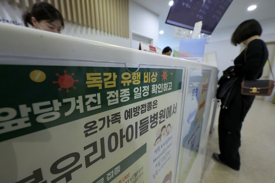 예년 보다 이른 독감 유행에 무료 접종 오늘부터 시작