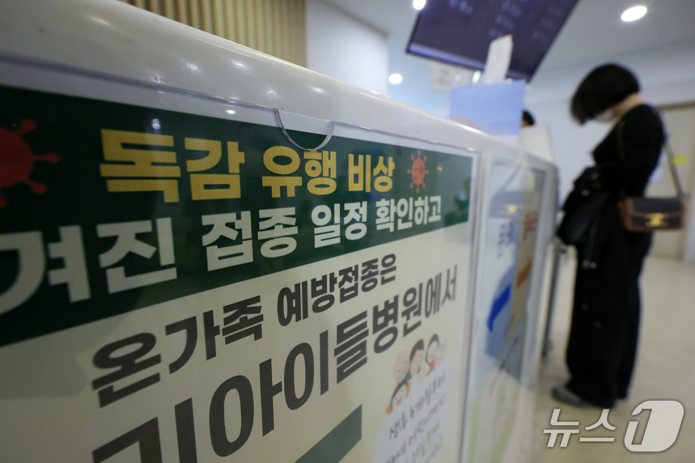(서울=뉴스1) 박정호 기자 = 2026~2027절기 인플루엔자(독감) 무료 예방접종이 시작된 21일 오전 서울시 성북구 동소문로 우리아이들병원에서 한 시민이 독감 무료 예방접종을 …