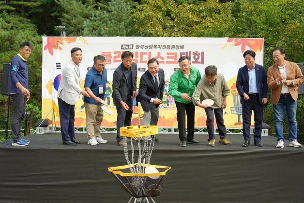 산림복지진흥원장배 플라잉디스크 대회 개최…170명 참가