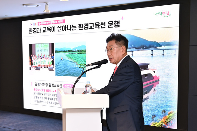 양평군, 한-프 지방정부 교류 세미나서 환경 정책 소개