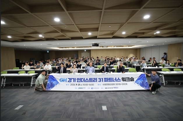 경기주택도시공사, 도·시군과 산업입지 해법 모색