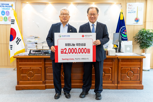 김석준 부산시교육감, 적십자 특별회비 200만 원 전달