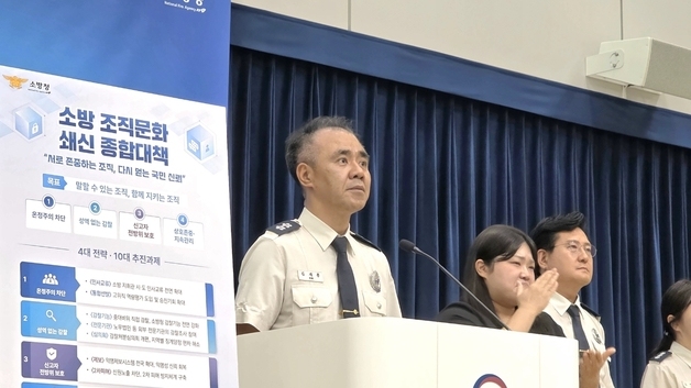소방 지휘관 다른 시도로 보낸다…갑질·성비위는 본청 직접 감찰