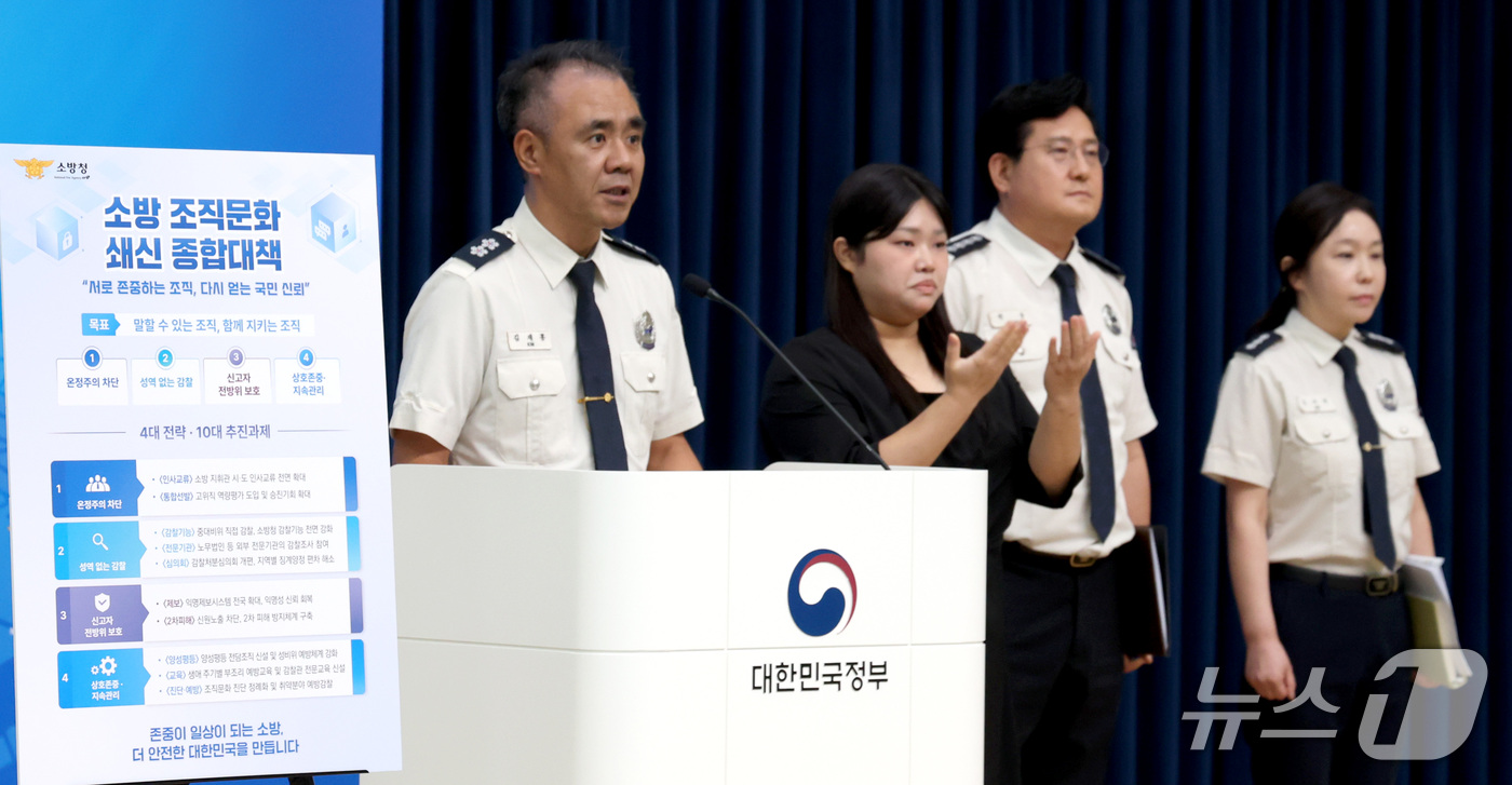 (세종=뉴스1) 김기남 기자 = 김재홍 소방청 차장 직무대리가 21일 세종시 정부세종청사에서 소방조직문화 쇄신 종합대책을 발표하고 있다.2026.9.21/뉴스1