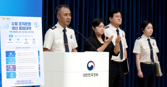 소방청, 소방조직문화 쇄신 종합대책 발표