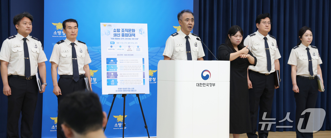 (세종=뉴스1) 김기남 기자 = 김재홍 소방청 차장 직무대리가 21일 세종시 정부세종청사에서 소방조직문화 쇄신 종합대책을 발표하고 있다.2026.9.21/뉴스1