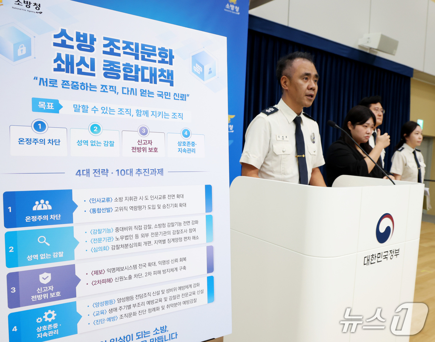 (세종=뉴스1) 김기남 기자 = 김재홍 소방청 차장 직무대리가 21일 세종시 정부세종청사에서 소방조직문화 쇄신 종합대책을 발표하고 있다.2026.9.21/뉴스1