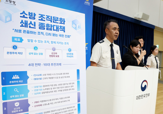 소방청, 소방조직문화 쇄신 종합대책 발표