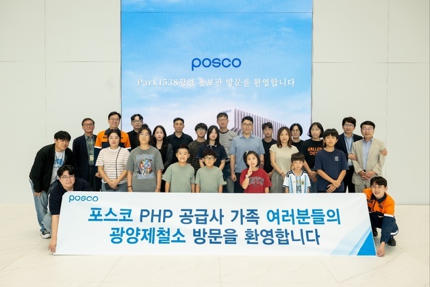광양제철소, 우수 공급사 임직원·가족 초청 '상생 소통'