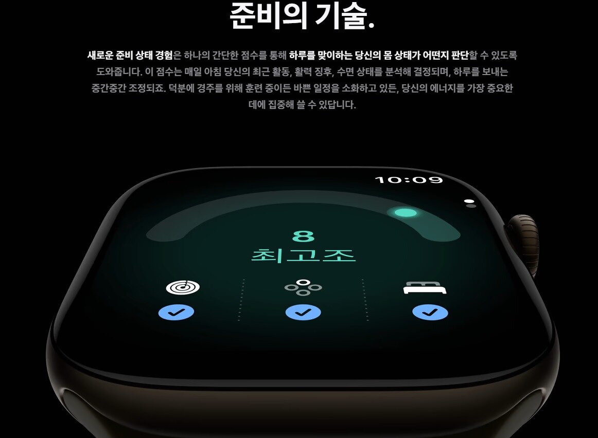 본문 이미지 - 애플워치 시리즈12·울트라4에서는 '준비상태' 기능을 지원한다.(애플 홈페이지 갈무리)
