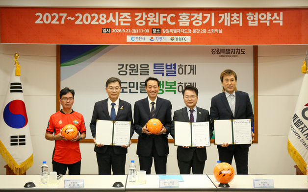 K리그1 강원, 2027~2028년 홈경기 춘천·강릉 분산 개최