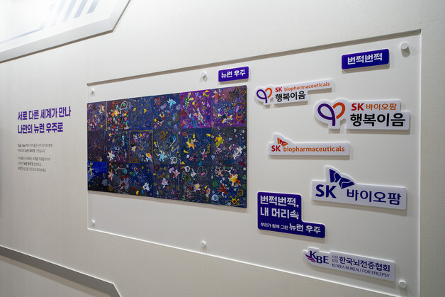 SK바이오팜, 뇌전증 환아 작품으로 '뉴런 우주' 전시