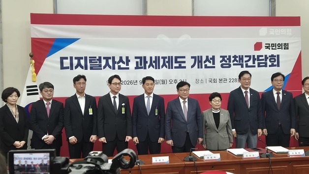 국민의힘 “가상자산 과세 시기·체계 재검토…기본법 제정과 맞물려야”