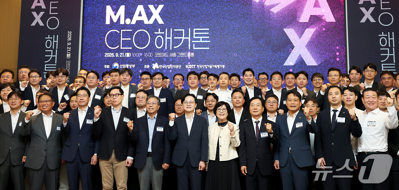 (세종=뉴스1) 김기남 기자 = 김정관 산업통상부 장관이 21일 세종시 한 호텔에서 열린 'M.AX CEO 해커톤' 행사에 참석한 후 참석 CEO들과 기념촬영을 하고 있다. 202 …