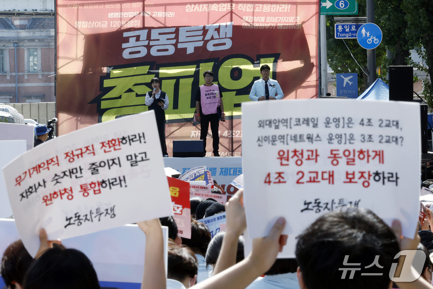 (서울=뉴스1) 박정호 기자 = 코레일네트웍스와 코레일관광개발, 철도고객센터 등 철도 자회사 3개 지부 노동자들이 21일 오후 서울시 중구 한강대로 서울역 3번 출구 앞에서 가진 …