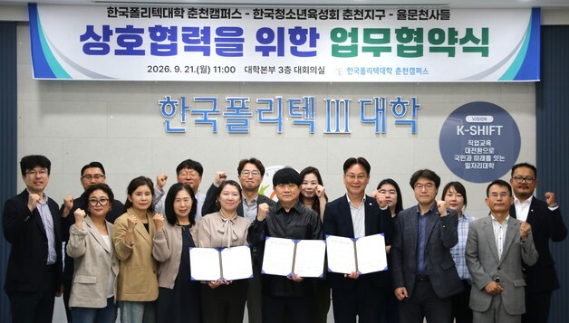 청소년육성회 춘천·율문천사들·폴리텍대, 청소년 진로 지원 '맞손'