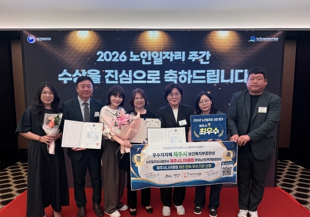제주시, 노인 일자리 사업 평가 '최우수'…복지부 장관상 받아