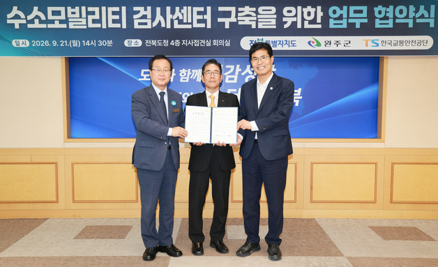 전북도, 호남 최초 '수소모빌리티 검사센터' 구축…국비 등 81억 투입