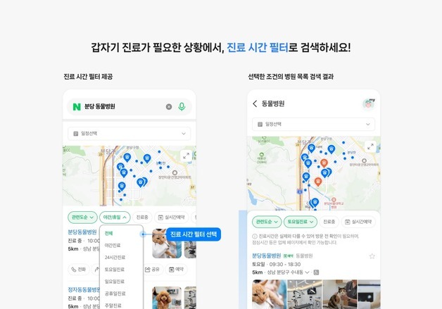 추석 연휴 문 여는 병원·약국은?…네이버, 연휴 맞이 서비스 제공
