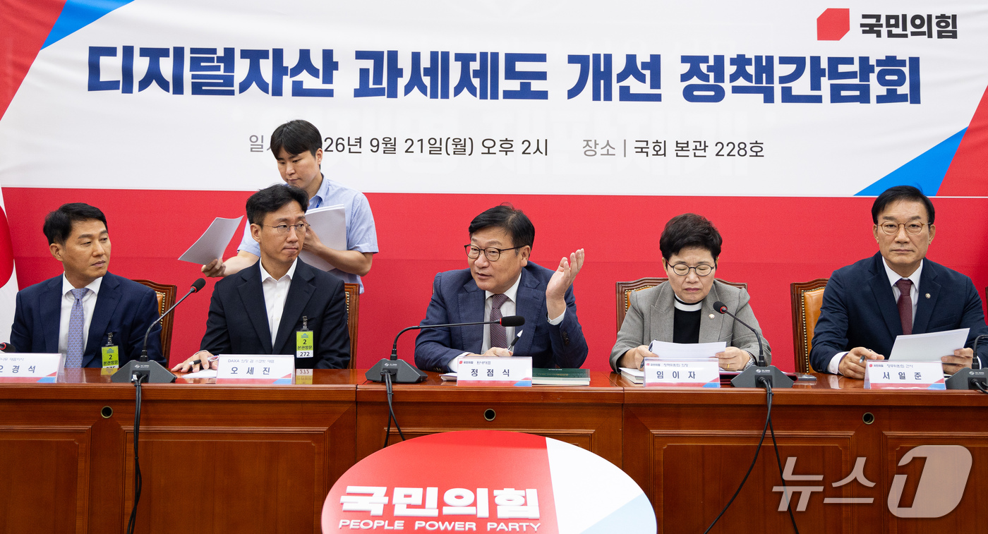 (서울=뉴스1) 유승관 기자 = 정점식 국민의힘 원내대표가 21일 서울 여의도 국회에서 열린 디지털자산 과세제도 개선 정책간담회에서 참석자들과 대화하고 있다. 2026.9.21/뉴 …