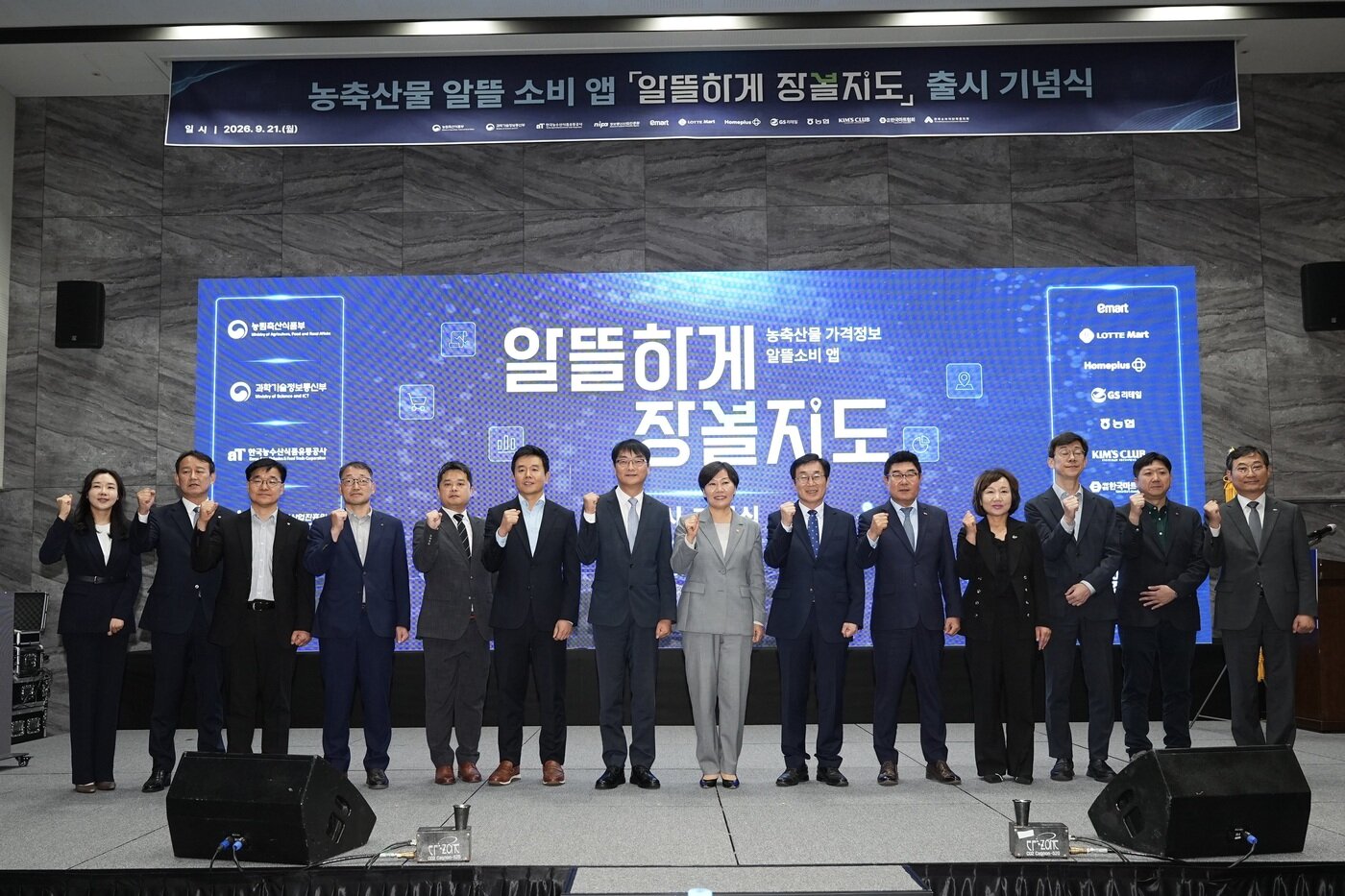 본문 이미지 - 과학기술정보통신부와 농림축산식품부는 21일 AI 농산물 알뜰 소비정보 플랫폼 '알뜰하게 장볼지도' 앱을 시범 출시했다. 이날 청주 오스코에서는 송미령 농림축산식품부 장관(가운데), 이도규 과기정통부 정보통신정책실장 등이 참석한 가운데 알뜰하게 장볼지도 앱 시범 출시 기념식이 열렸다. (과기정통부 제공)