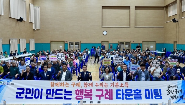 구례군 8개 읍면 순회 '기본소득 타운홀미팅' 마무리