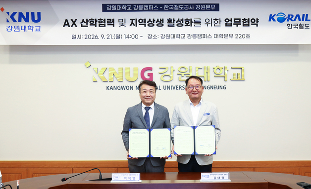 강원대 강릉캠퍼스-코레일 강원본부, AI·AX 산학협력 맞손