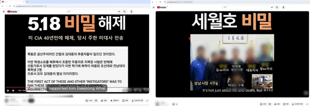 "5·18, 북한군 폭동"…허위 영상 유포한 유튜버 불구속 송치