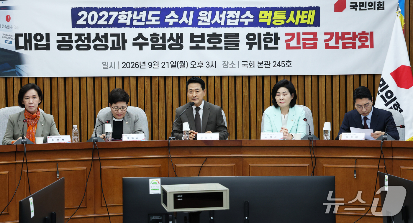 (서울=뉴스1) 오대일 기자 = 장동혁 국민의힘 대표가 21일 오후 서울 여의도 국회에서 열린 2027학년도 수시 원서접수 먹통사태, 대입 공정성과 수험생 보호를 위한 긴급 간담회 …