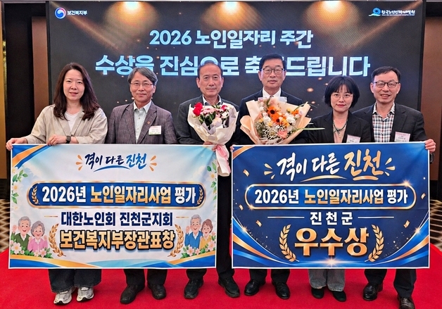진천군 '2026년 노인 일자리 주간' 기념식서 우수상 수상