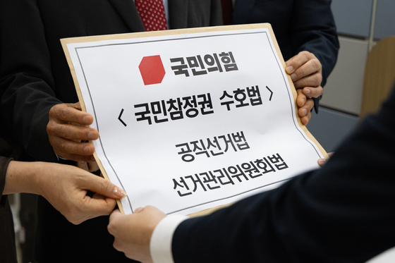 국민의힘 '국민참정권 수호법' 당론 법안 의안과 제출