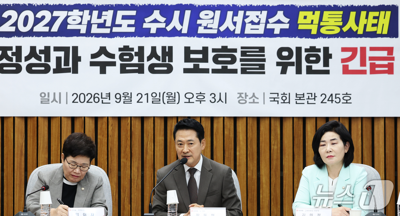 (서울=뉴스1) 오대일 기자 = 장동혁 국민의힘 대표가 21일 오후 서울 여의도 국회에서 열린 2027학년도 수시 원서접수 먹통사태, 대입 공정성과 수험생 보호를 위한 긴급 간담회 …
