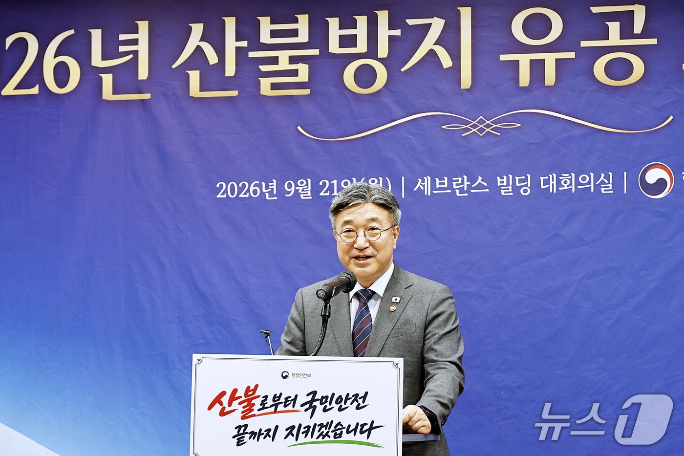 (서울=뉴스1) = 윤호중 행정안전부 장관이 21일 오후 서울 중구 연세대학교 세브란스 빌딩 대회의실에서 열린 봄철 산불방지 유공 포상 전수식에서 축사하고 있다. (행정안전부 제공 …