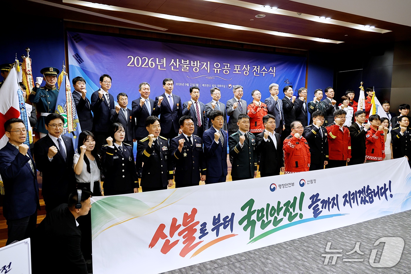 (서울=뉴스1) = 21일 오후 서울 중구 연세대학교 세브란스 빌딩 대회의실에서 열린 봄철 산불방지 유공 포상 전수식에서 윤호중 행정안전부 장관, 박은식 산림청장 등이 가을철 산불 …