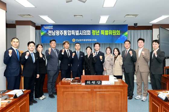 '평균나이 마흔' 전남광주통합특별시의회 청년위원회 구성