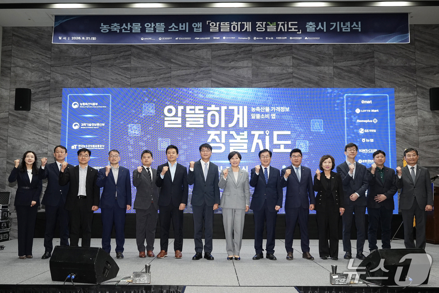 (서울=뉴스1) = 송미령 농림축산식품부 장관이 21일 청주 오스코에서 열린 '알뜰하게 장볼지도' 앱 시범 출시 기념식에 참석해 관계자들과 기념촬영을 하고 있다. (과학기술정보통신 …