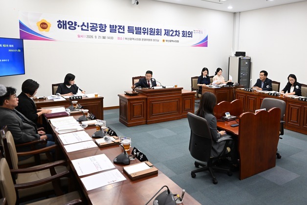 해양 공공기관 이전부터 가덕도신공항까지…부산시의회 특위 현안 점검
