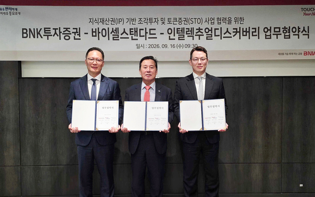 BNK투자증권, IP 기반 조각투자·토큰증권 사업 확대 나선다