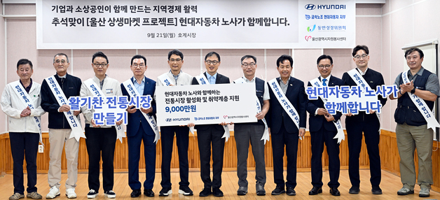 현대차 노사, '전통시장 활성화' 추석맞이 장보기 동행