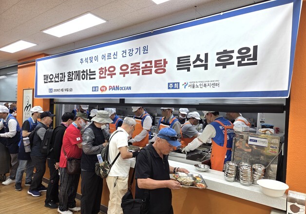 팬오션, 추석 앞두고 특식 기부·배식 봉사활동 실시