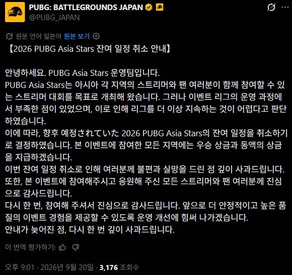 본문 이미지 - (펍지 일본 X 계정 갈무리)/뉴스1